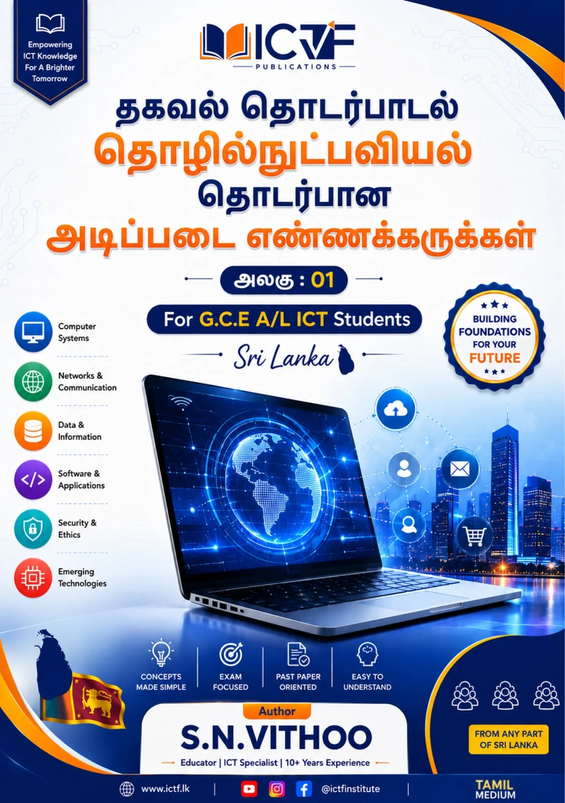 Cover of Basic Concepts of ICT - Tamil Medium